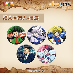 潮可玩 正版 全职猎人双闪徽章 HUNTERXHUNTER小杰奇犽官谷吧唧