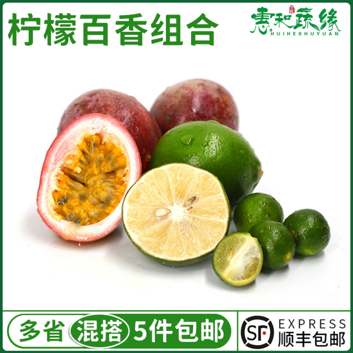 新鲜百香果青柠檬小青桔组合2斤茶饮柠檬茶套餐广西鸡蛋果小青宁