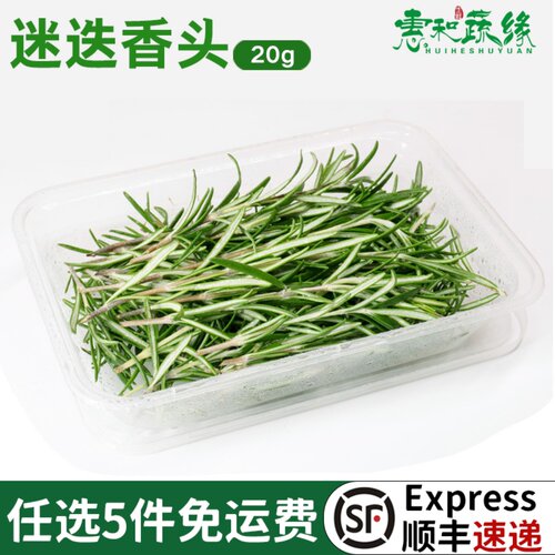 迷迭香新鲜食用装饰甜品蛋糕调味