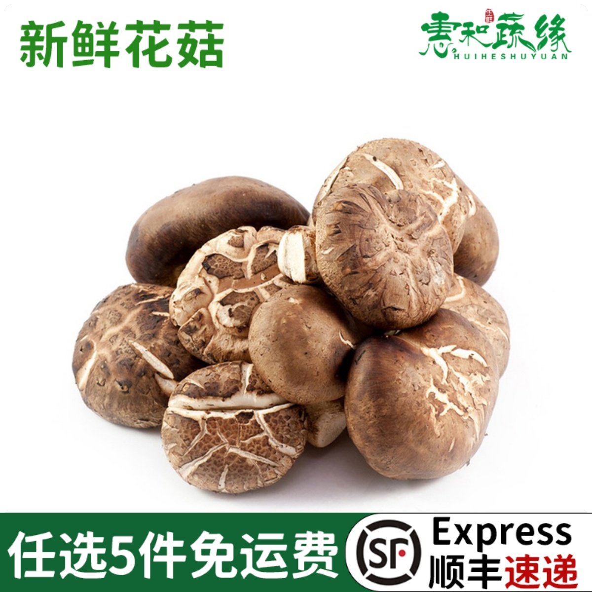 新鲜花菇500g新鲜采摘食用菌菇蘑菇火锅炒菜煲汤食材肉厚味美蔬菜