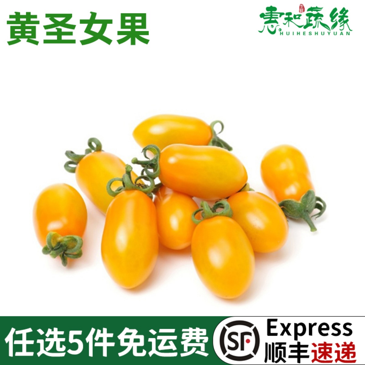 新鲜黄色圣女果小番茄樱桃