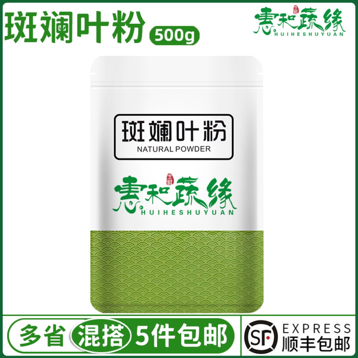 纯斑斓叶粉斑兰叶粉香露兜叶粉甜品蛋糕千层糕烘焙冲饮原料商用