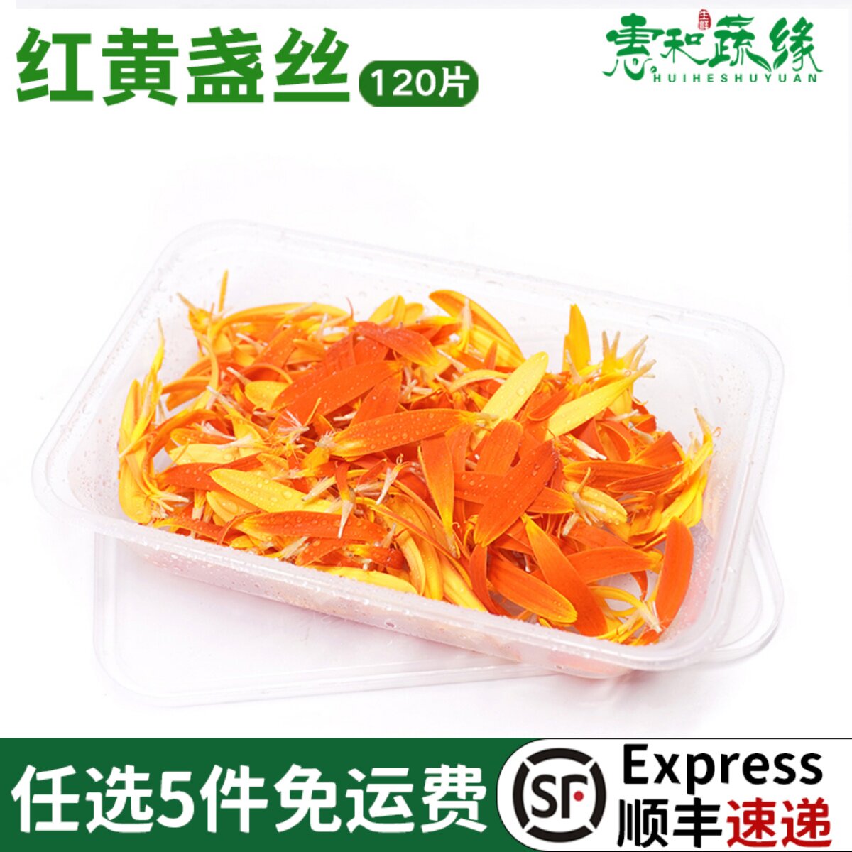 红黄盏丝新鲜甜品蛋糕装饰摆盘