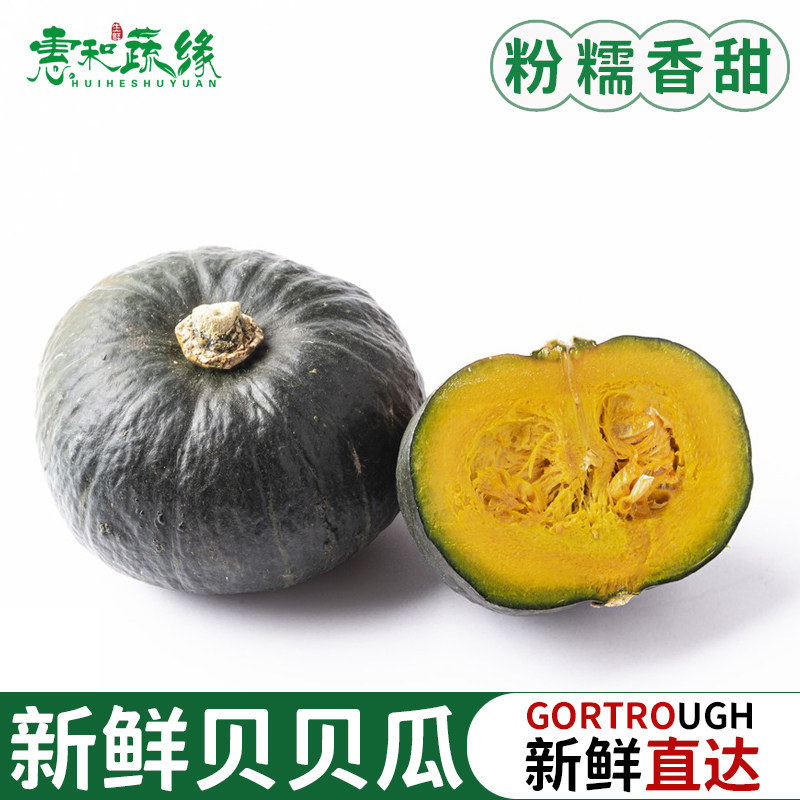 真贝贝南瓜新鲜正宗板栗味小南瓜粉糯甜日本栗面老瓜5斤宝宝铺食