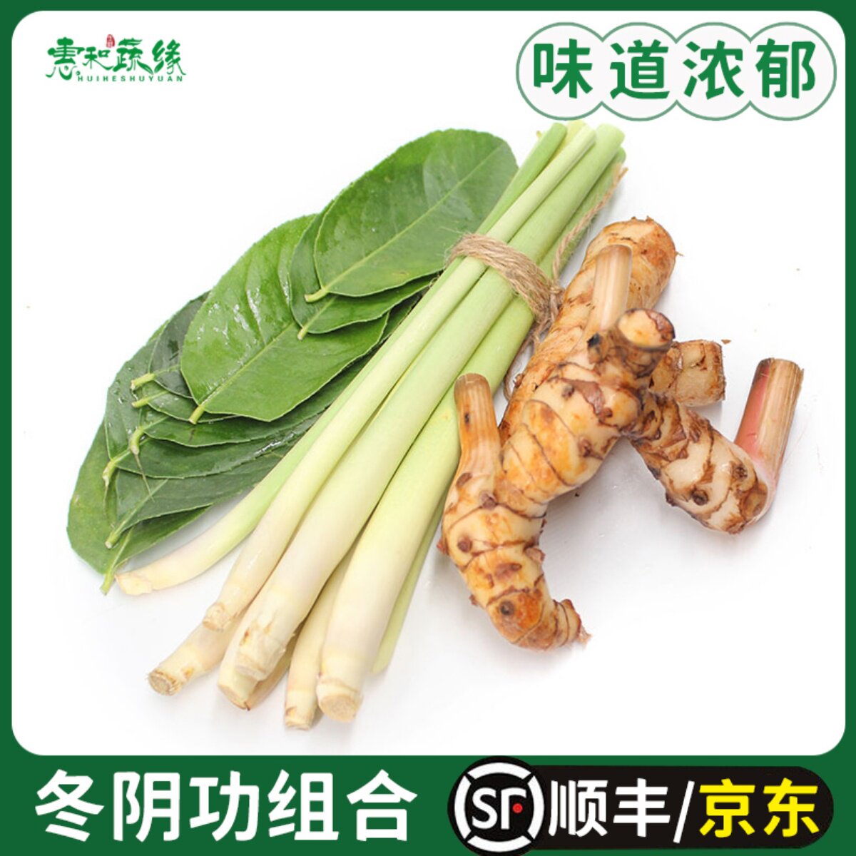 泰式冬阴功汤香料新鲜蔬菜香茅草南姜柠檬叶套餐食用调味调料料理