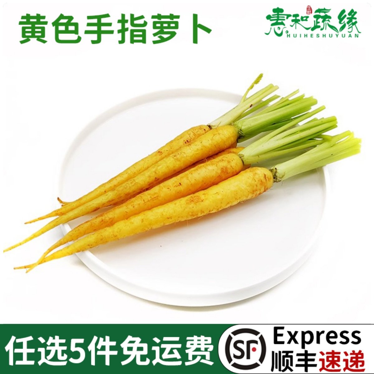 新鲜黄色手指萝卜蔬菜生食黄水果迷你萝卜500g 西餐牛排摆盘装饰