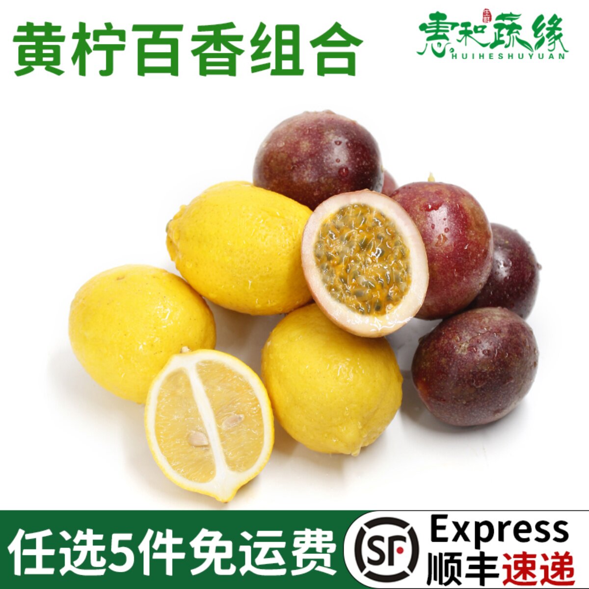 黄柠檬百香果组合500g饮品果茶广西鸡蛋果新鲜水果