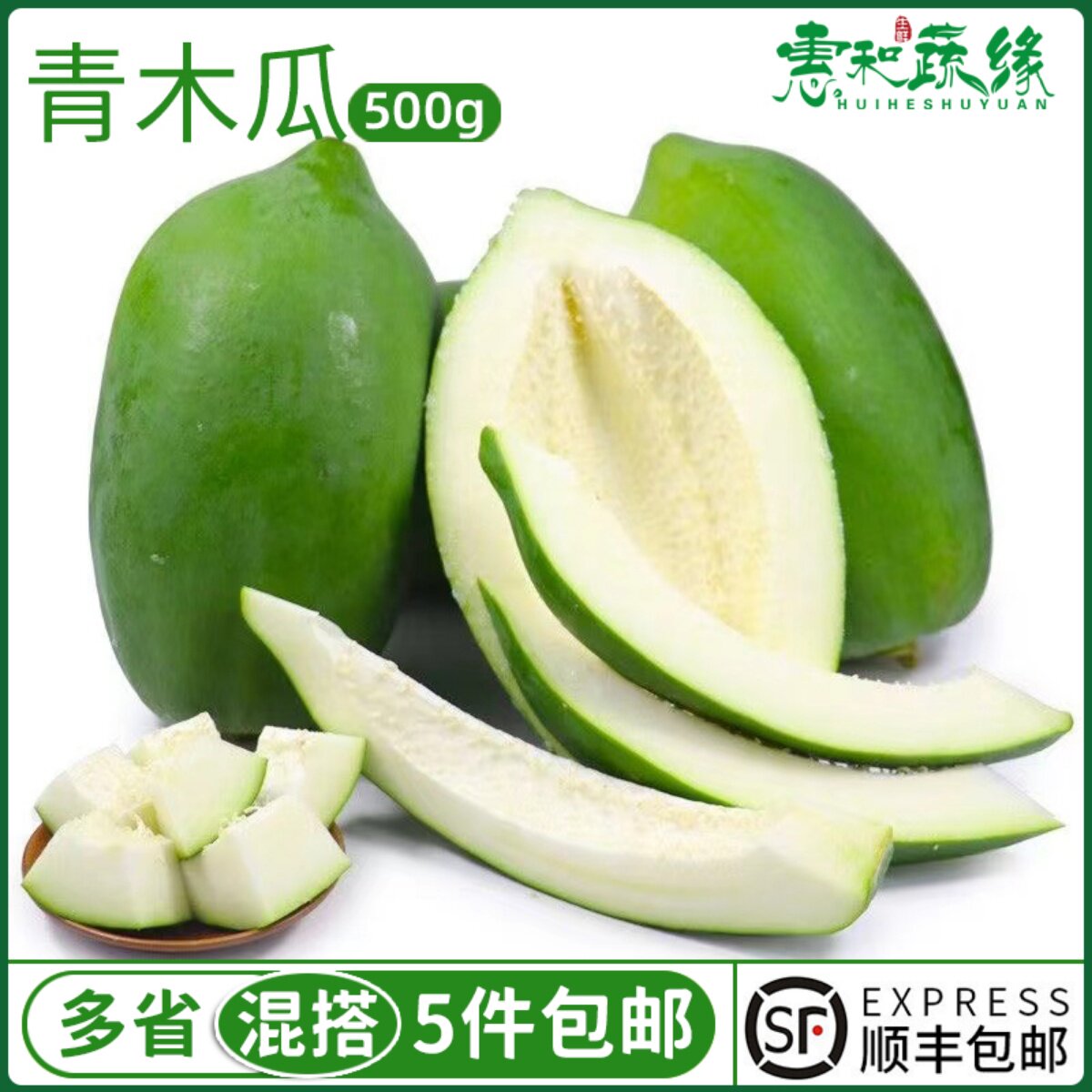 正宗广西新鲜青木瓜新鲜腌制生木瓜泰式凉拌木瓜丝