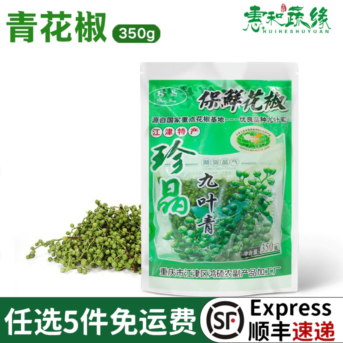 花椒新鲜四川特产真空