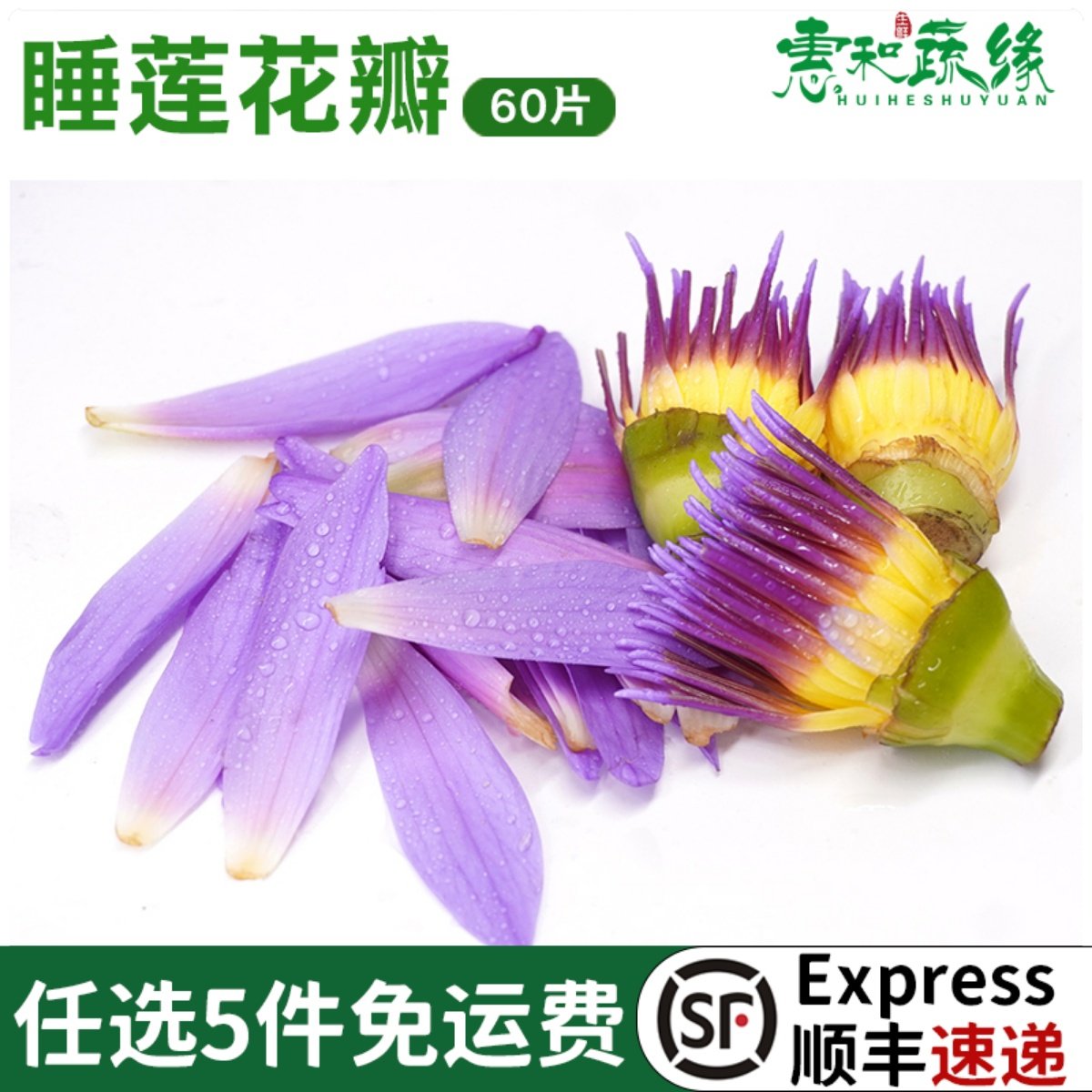 睡莲花瓣装饰摆盘花草蛋糕点缀