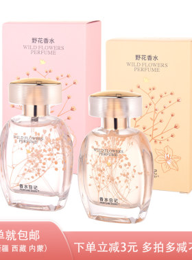 香水日记野花香水持久迷人奥迪丝