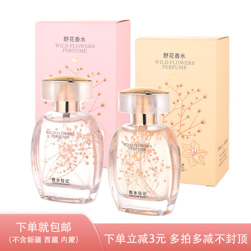 香水日记野花香水持久迷人奥迪丝