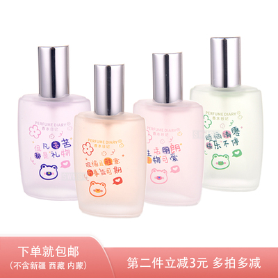 心语分享香水日记持久清新留香