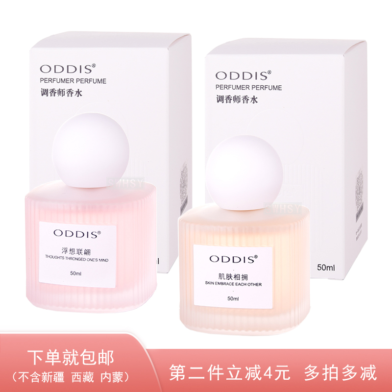 奥迪丝调香师香水持久流量