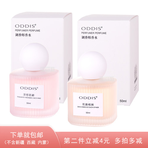 奥迪丝调香师香水持久流量