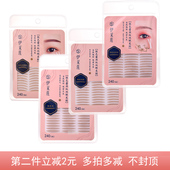 伊采莲肤色蕾丝纹双眼皮贴网纹隐形自然透气防水 240对