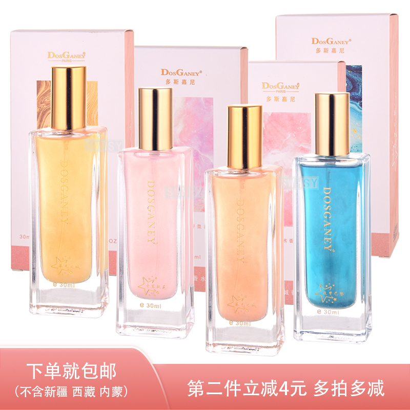 多斯嘉尼星耀流沙艺术香水持久