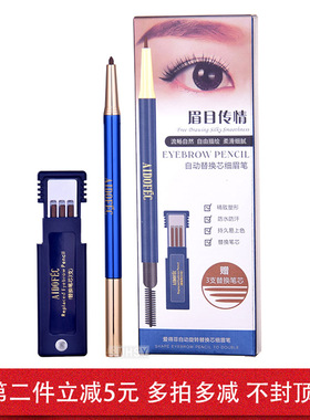 包邮正品爱得菲替换芯眉笔双头