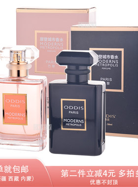 包邮奥迪丝摩登城市香水持久诱惑