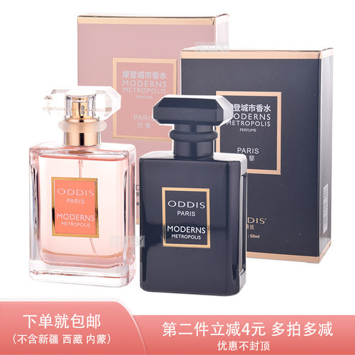 包邮奥迪丝摩登城市香水持久诱惑