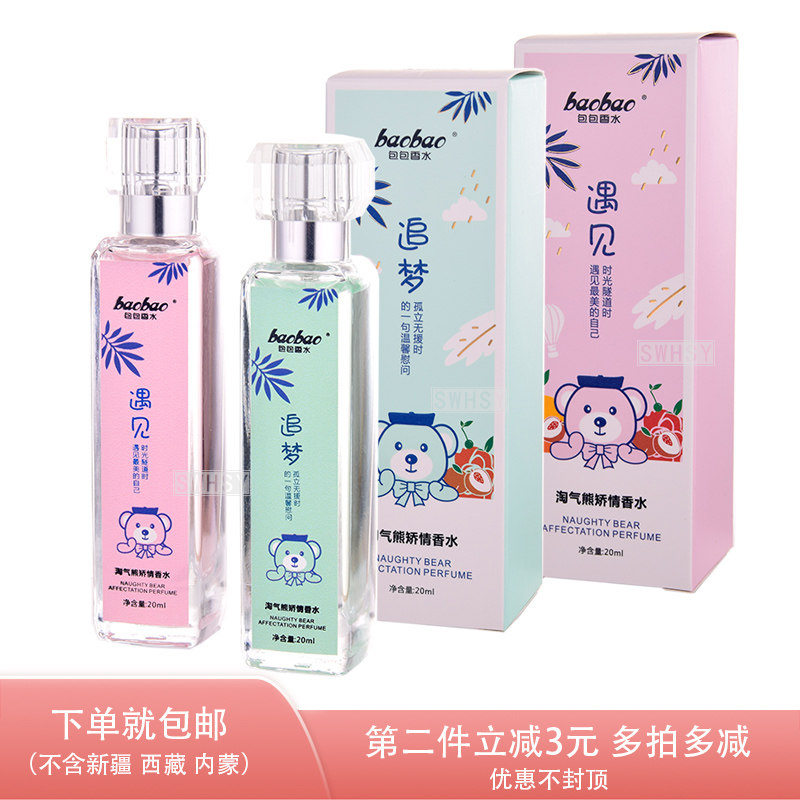 包邮奥迪丝包包淘气熊娇情香水baobao女士馥奇香柑橘清新持久20ml