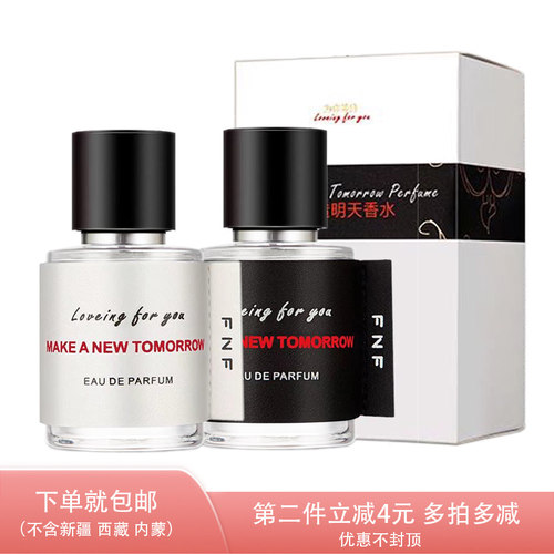 耐人寻味再造明天香水持久木香