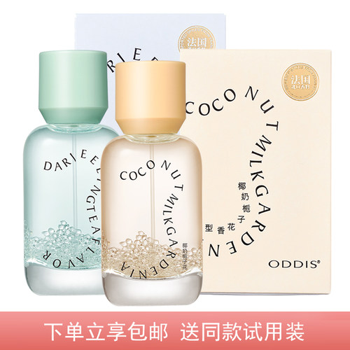奥迪丝水之境系列香水持久留香