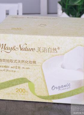 正品抽取式天然柔软卸妆化妆棉