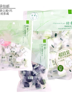 竹炭颗粒补水纸膜包邮