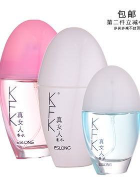 正品雅诗龙ESLONG真女人KFK女士香水清新柔美花香优雅女人味50ml
