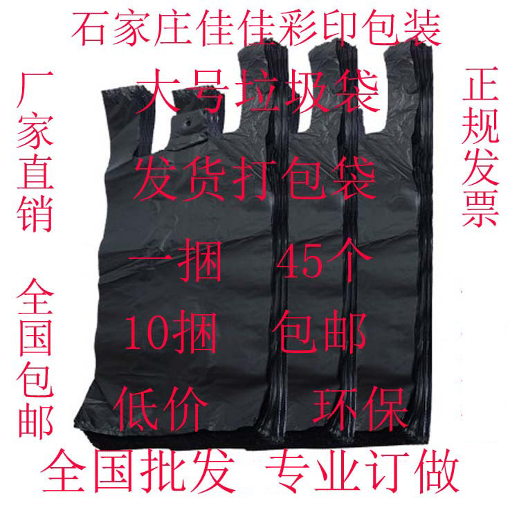 垃圾袋包邮背心袋塑料袋黑色