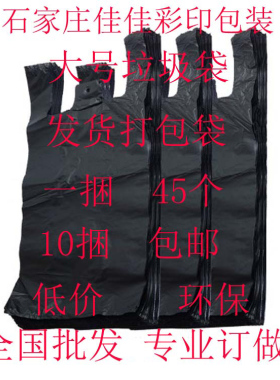 垃圾袋包邮48*70背心袋手提袋马甲袋塑料袋黑色垃圾袋超市购物袋