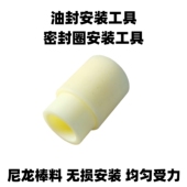 工具 工具油封无损安装 油封安装 工具密封圈安装