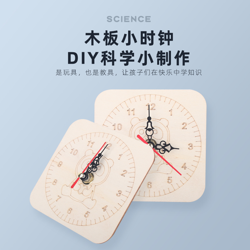 DIY自制时钟科技小制作手工发明钟表材料科学实验器益智教具-封面