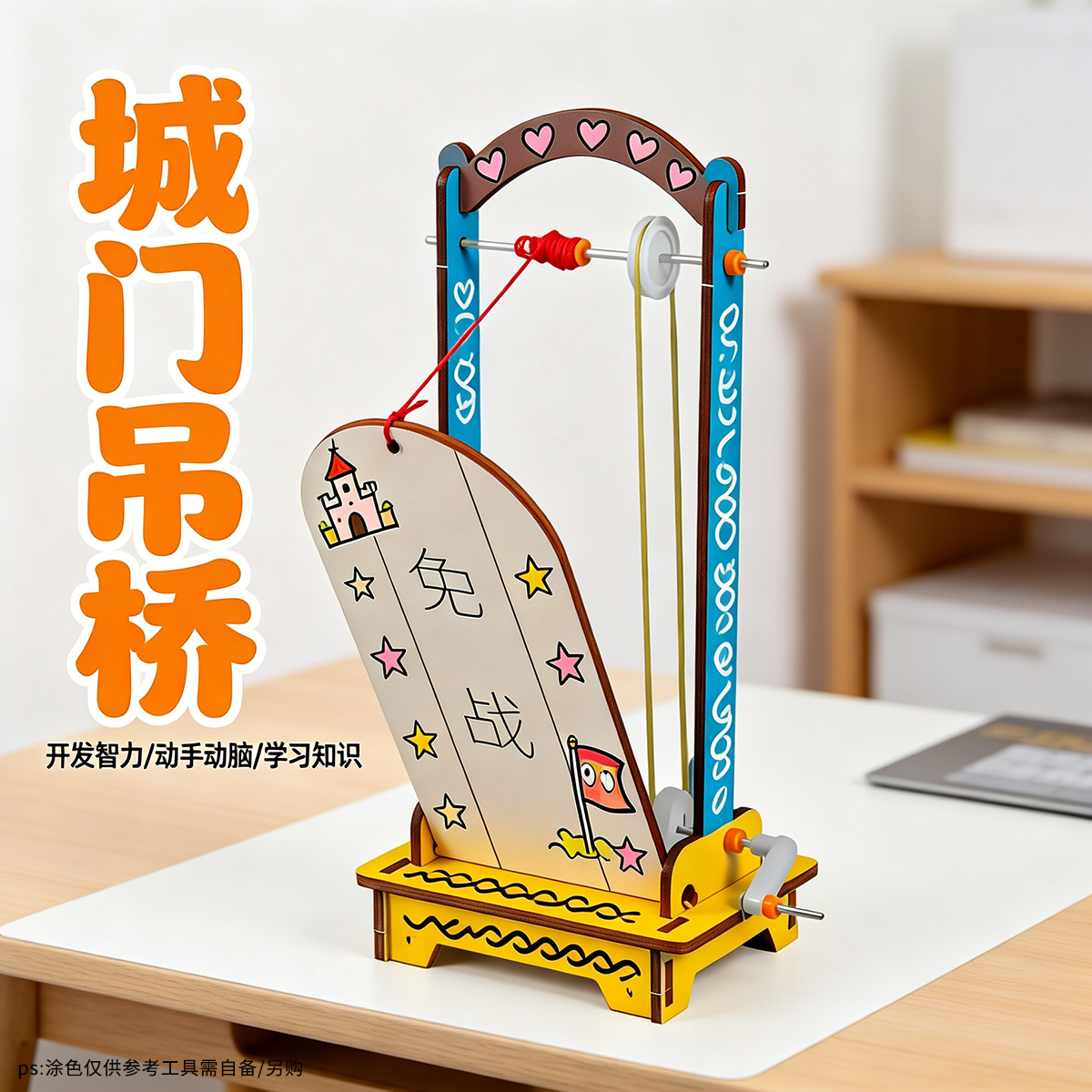 追鹿城门吊桥拼装物理教具