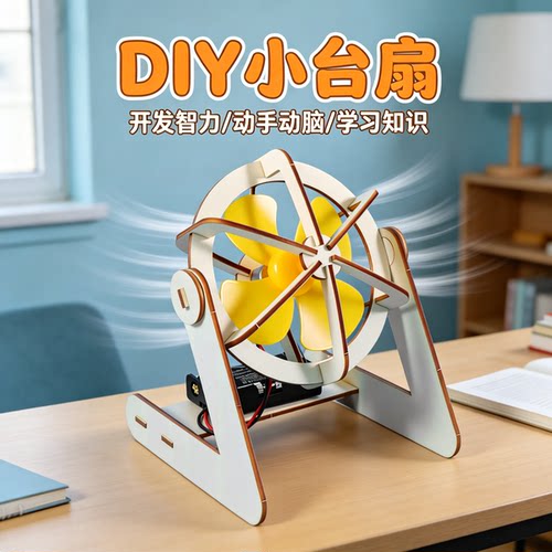 追鹿科技小制作小台扇DIY教具