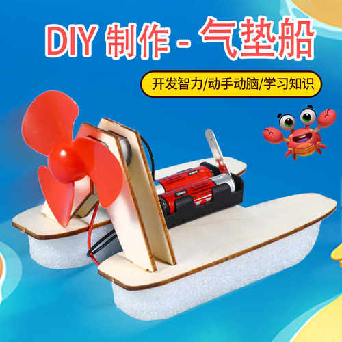 追鹿物理类气垫船实验科技小制作