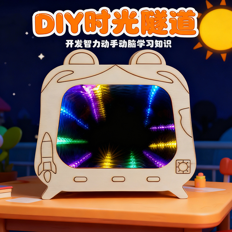 灯光隧道科学实验光学原理镜反射应用儿童学生DIY科学小制作教具