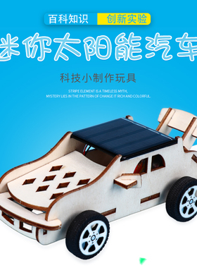 diy科技小制作手工发明太阳能汽车科教材料创客stem拼装教具模型