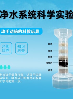 科技小制作diy科学实验教具 自制污水净化处理净水器系统科普模型