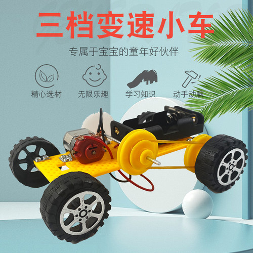 追鹿物理齿轮三档变速换档小车