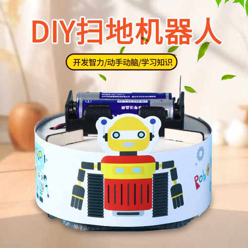 追鹿物理类扫地机器人手工实验