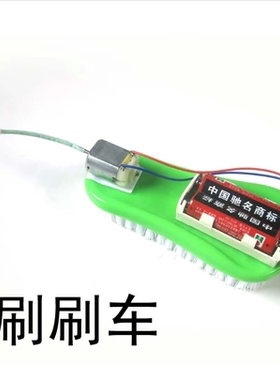 科技小制作少年宫科普培训器材 科学实验家庭亲子儿童教具 刷刷车