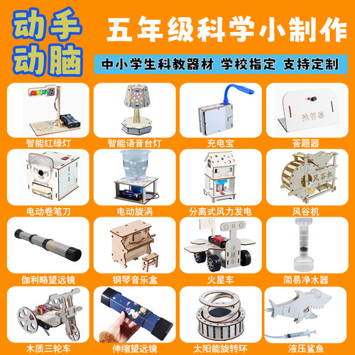 diy手工儿童玩具科学小实验
