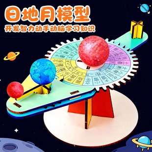 自制DIY三球仪日地月太阳系模型 科技制作幼儿园小学生手工材料包