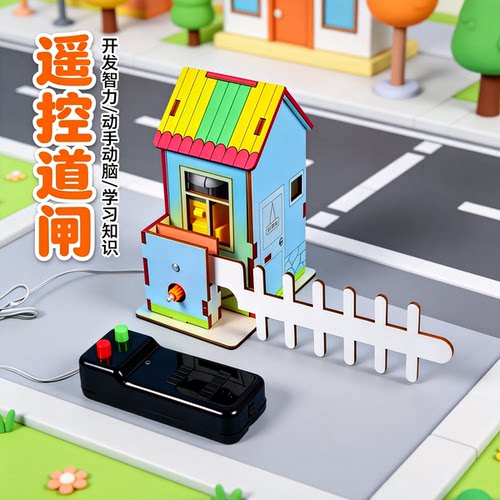 追鹿遥控道闸栏杆物理DIY套装