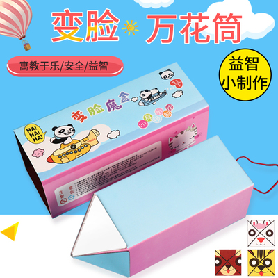 科技小制作手工发明变