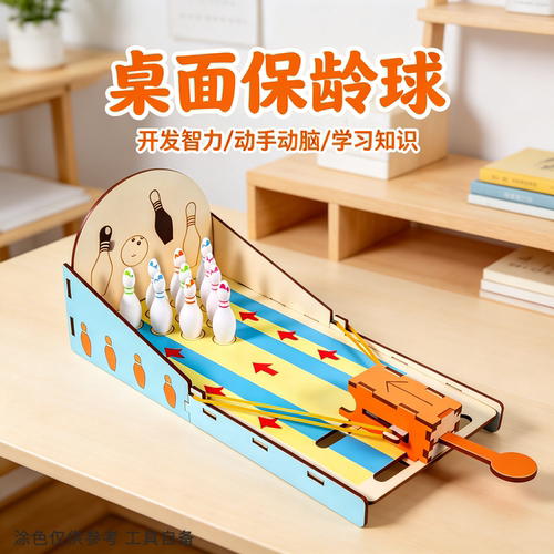 追鹿DIY迷你保龄球材料包物理