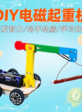 电磁起重机手工制作材料包 科技小制作科学实验教具 电流磁效应