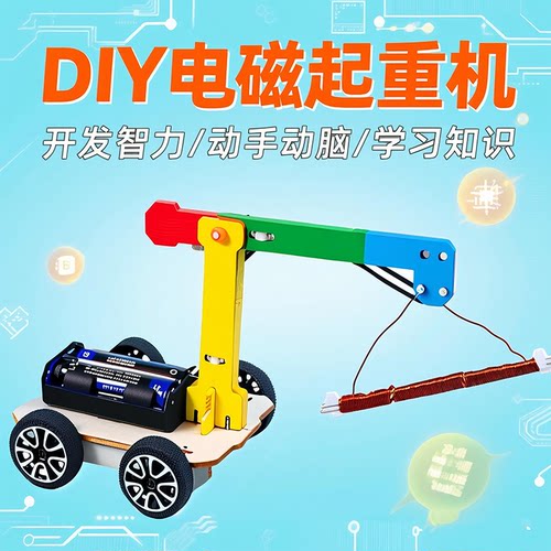 电磁起重机手工制作材料包
